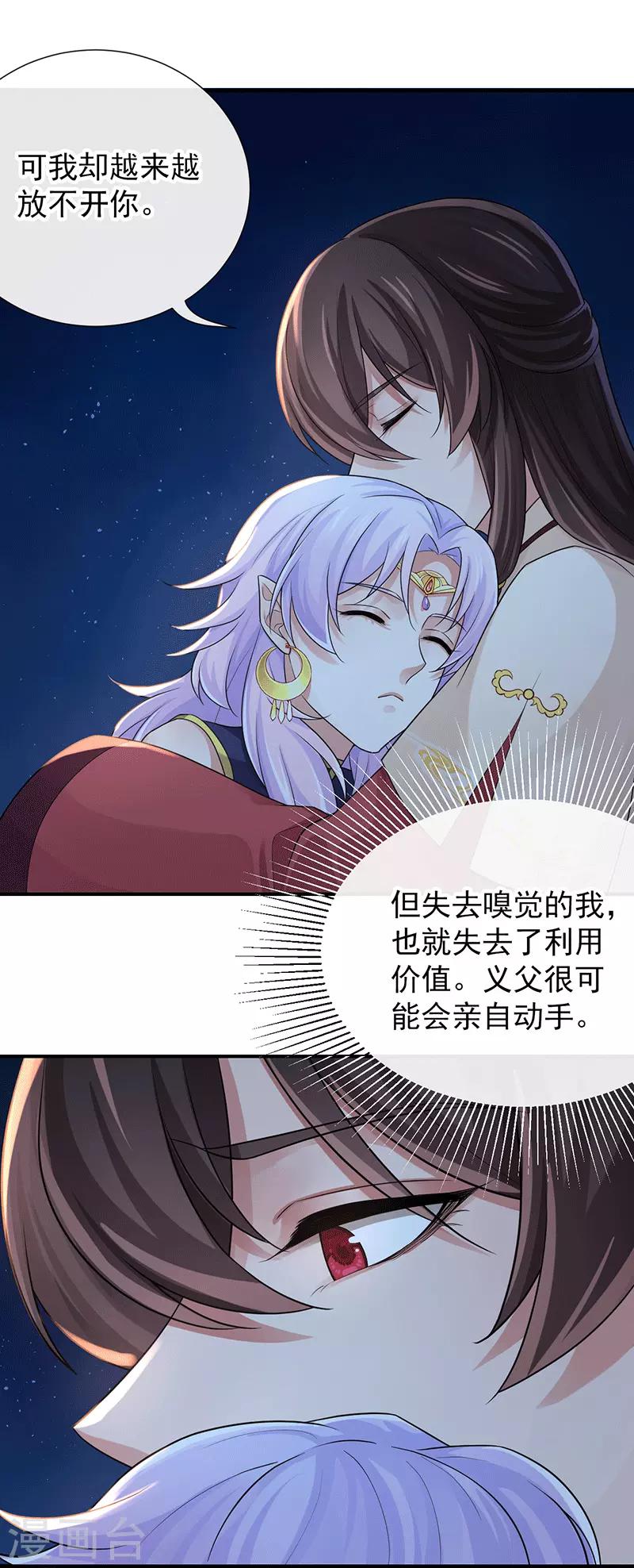 研香奇談 - 第96話 誰看上你了 - 1