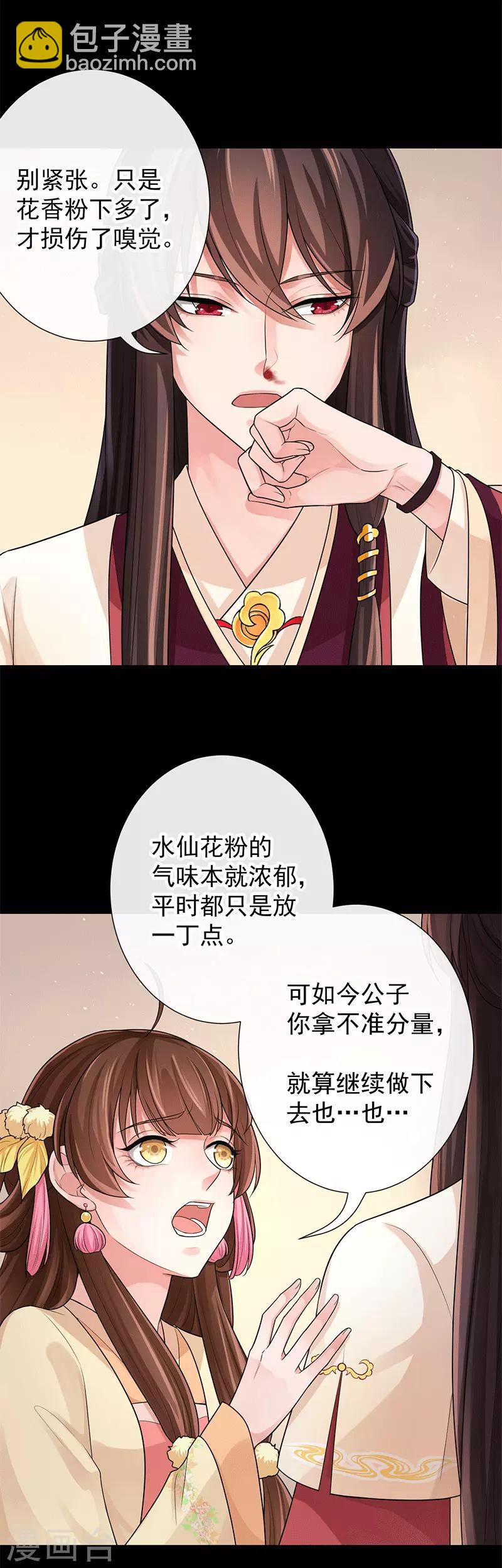 研香奇談 - 第96話 誰看上你了 - 3