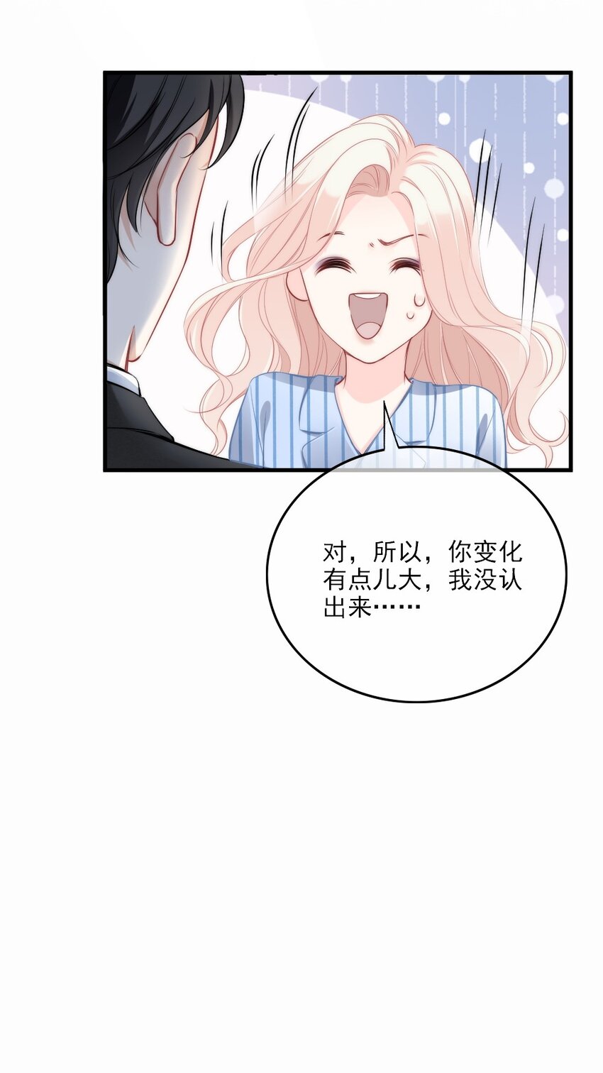 002 你还记得顾淮吗？(1/2)-第2话