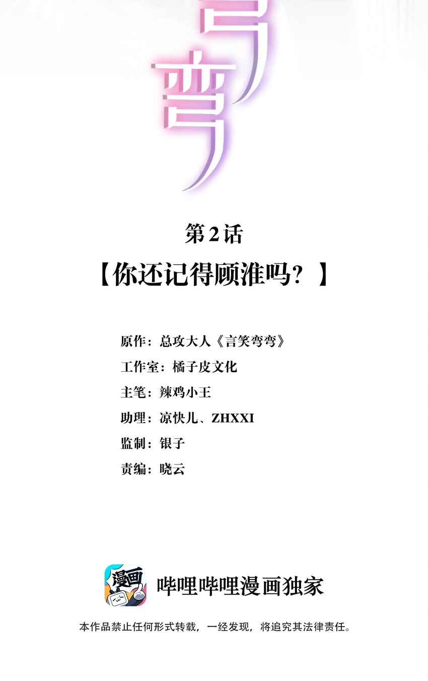 002 你还记得顾淮吗？(1/2)-第2话