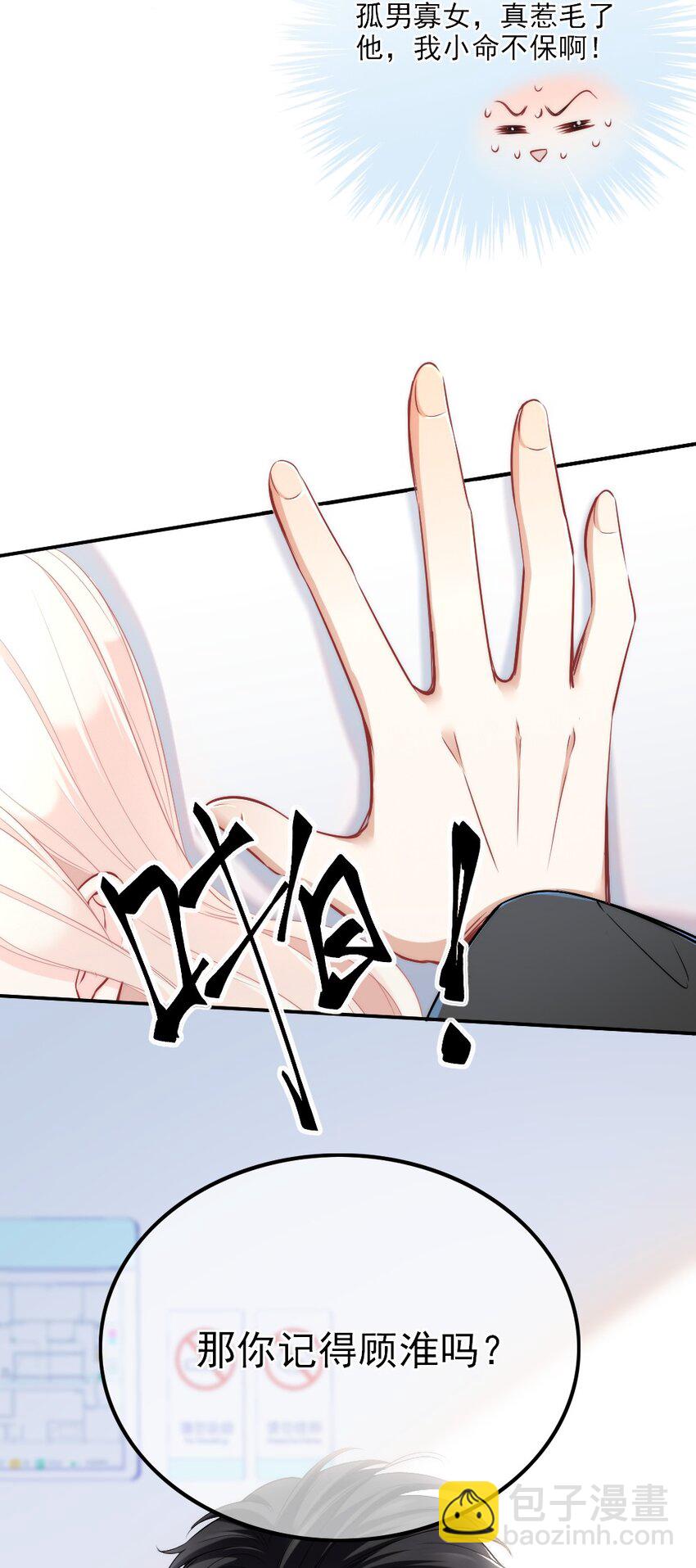 002 你还记得顾淮吗？(1/2)-第2话