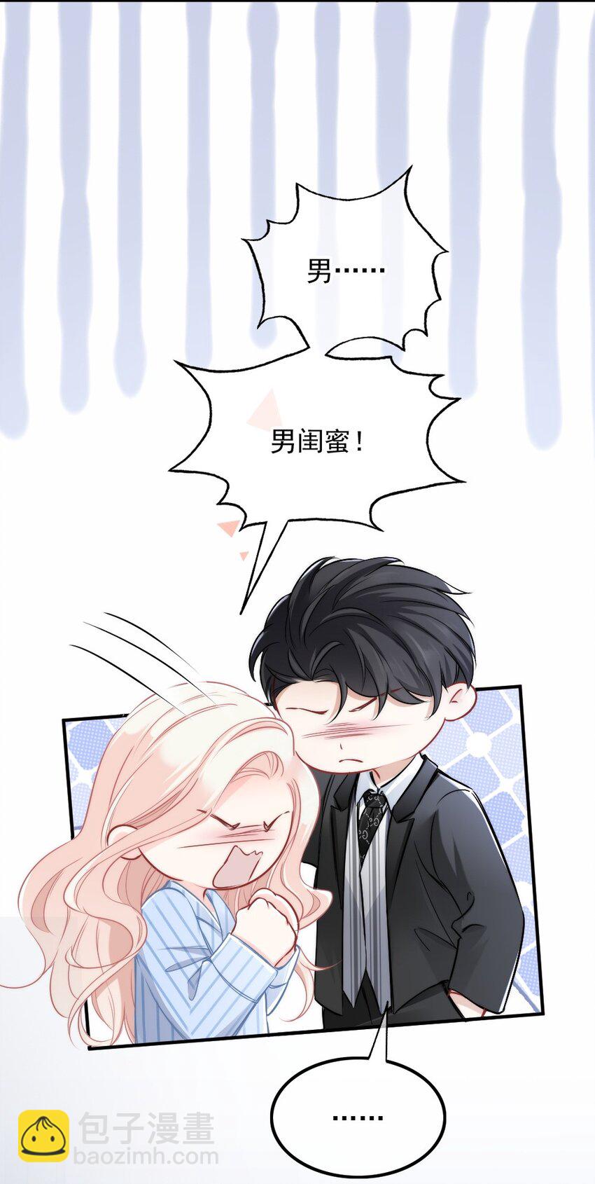 002 你还记得顾淮吗？(1/2)-第2话