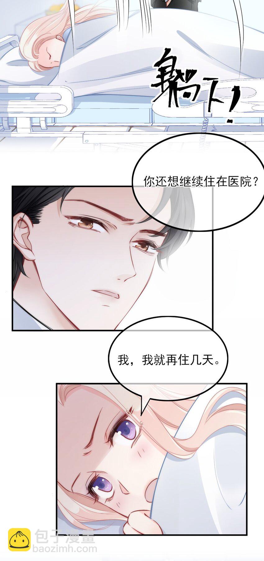 002 你还记得顾淮吗？(1/2)-第2话