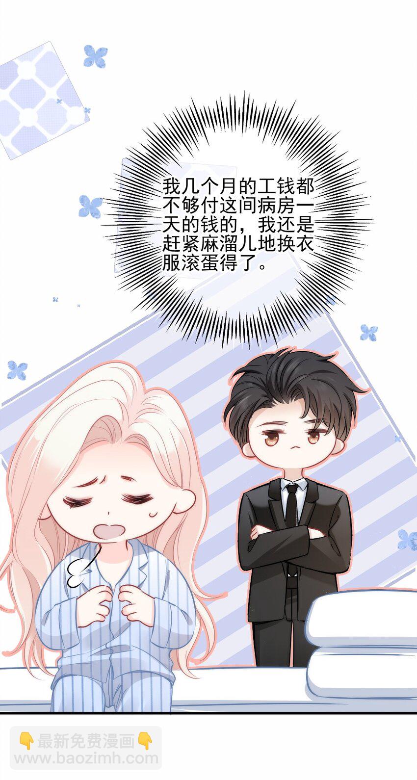 002 你还记得顾淮吗？(1/2)-第2话