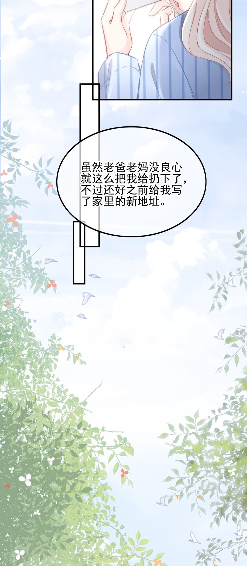 002 你还记得顾淮吗？(1/2)-第2话