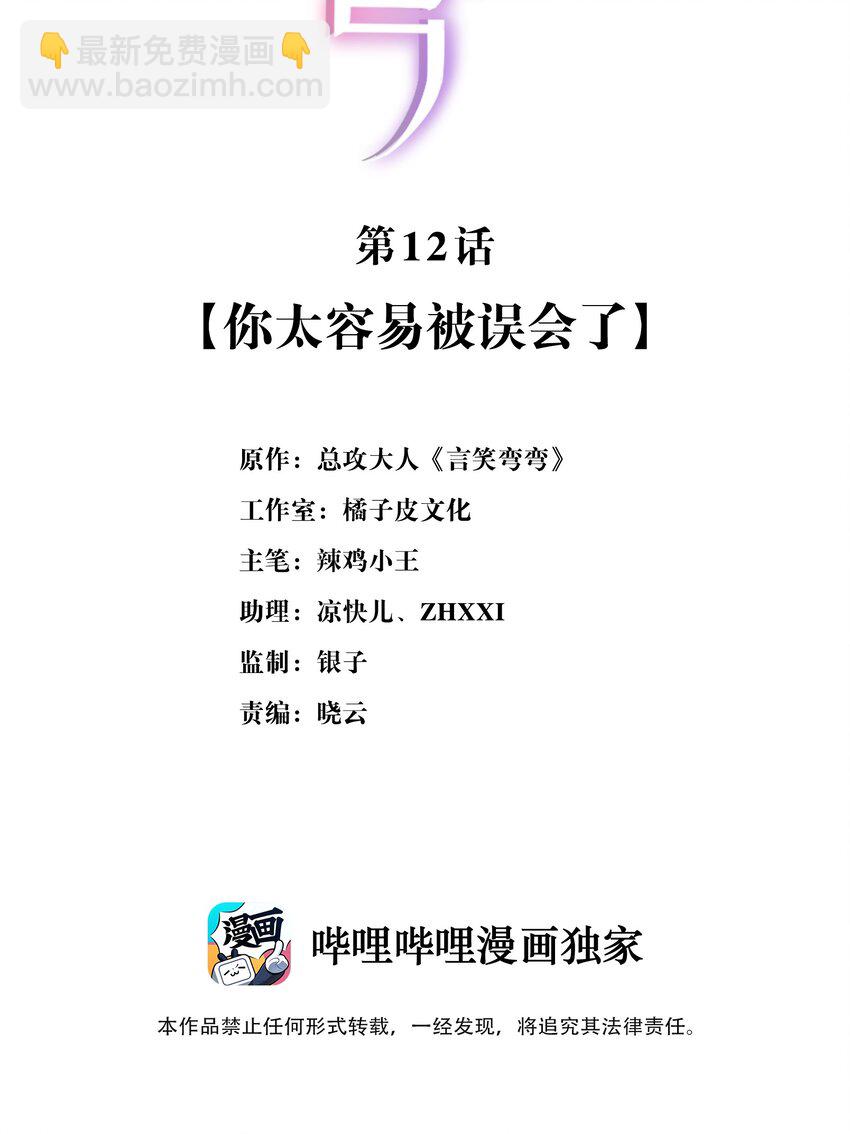 012 你太容易被误会了-第12话