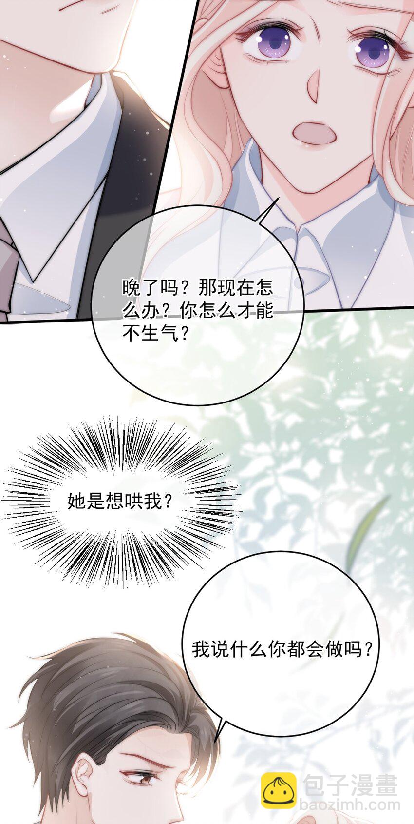 014 亲还是不亲？-第14话