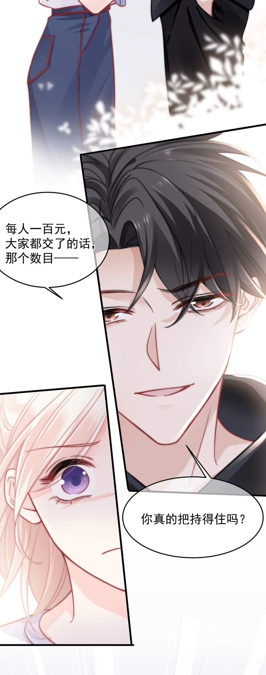 014 亲还是不亲？-第14话