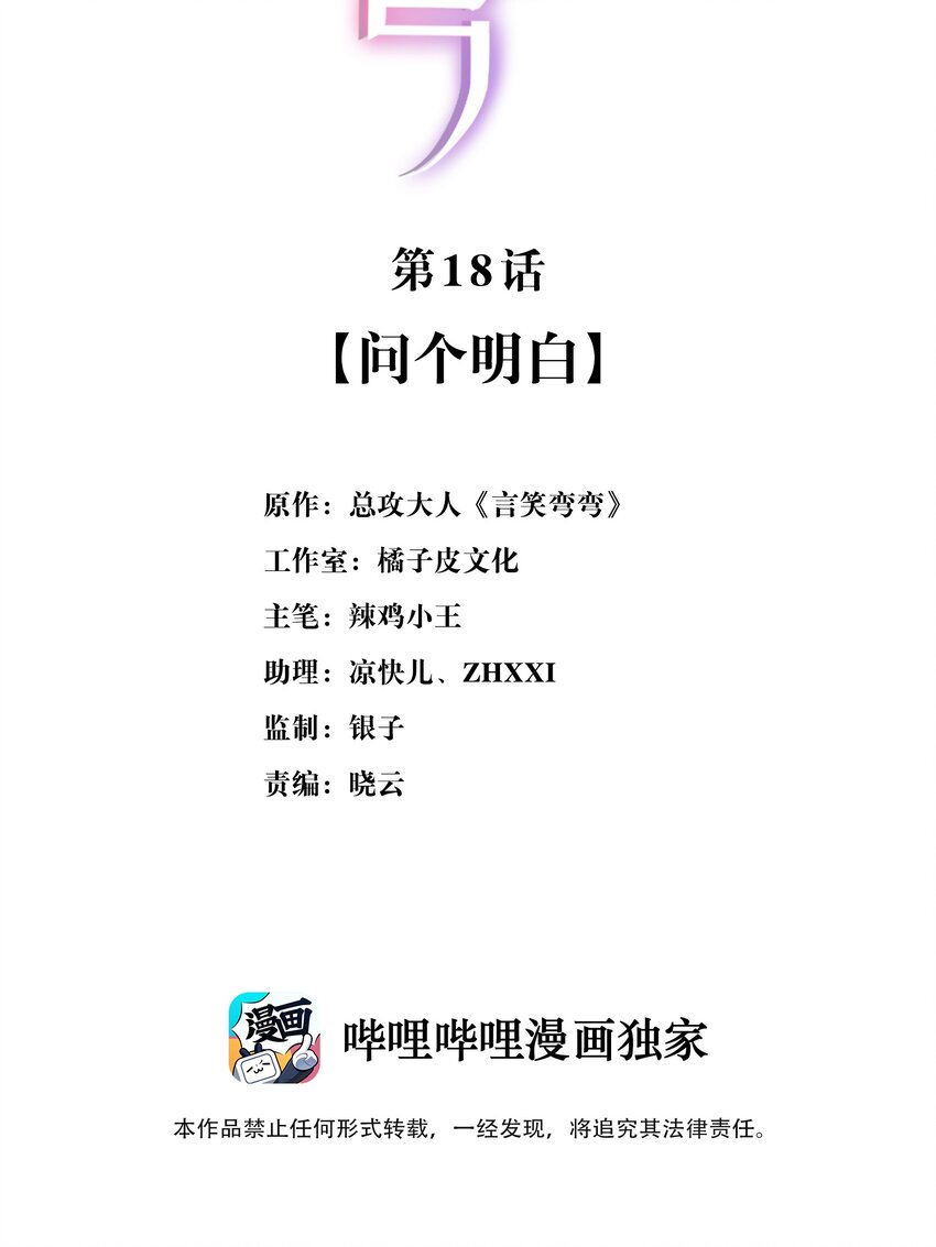 018 问个明白-第18话