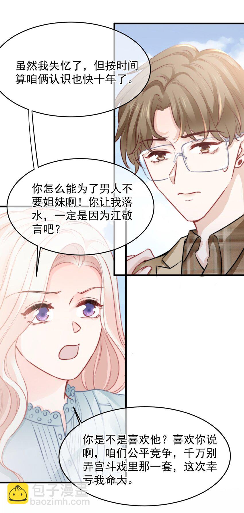 018 问个明白-第18话