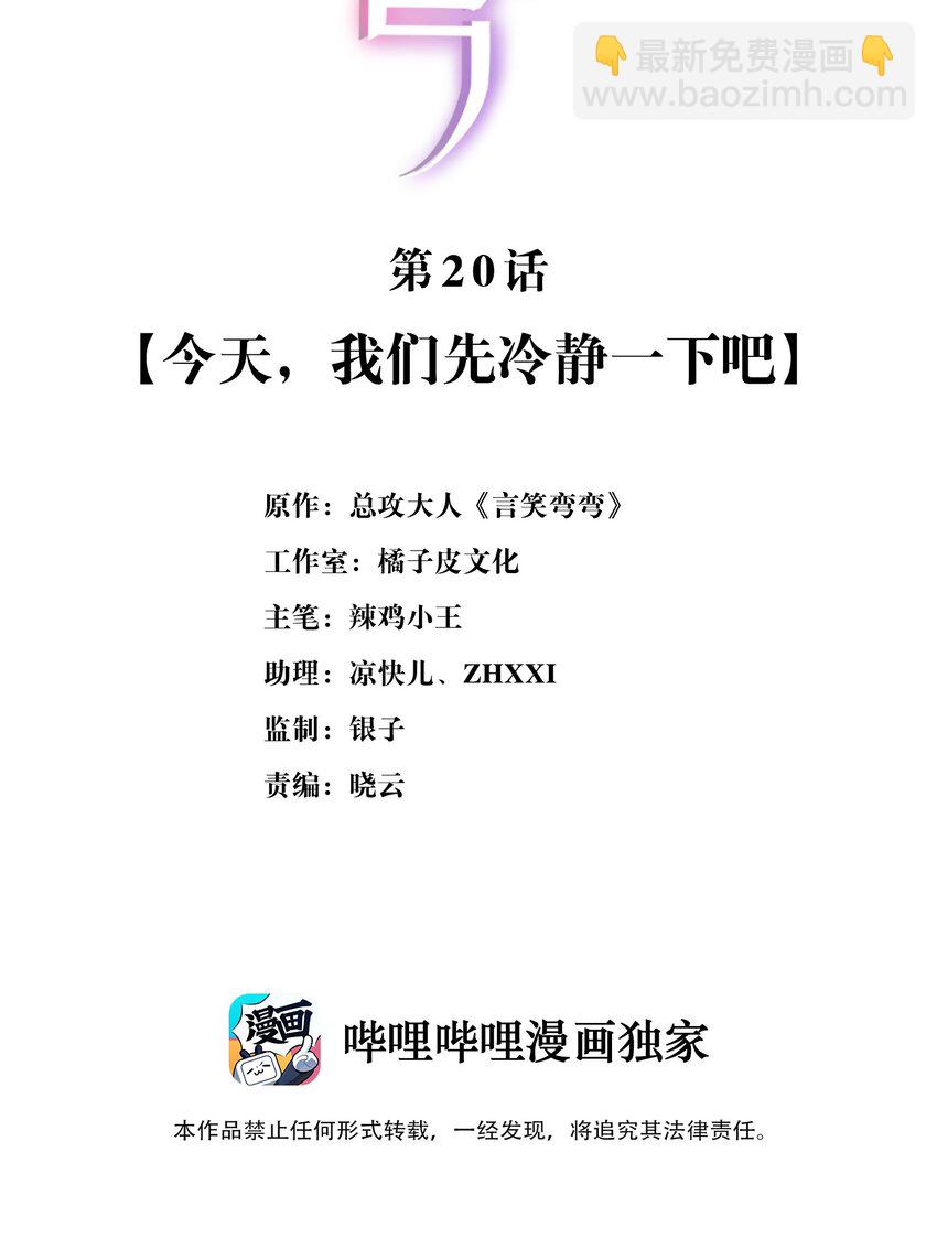 020 今天，我们先冷静一下吧-第20话