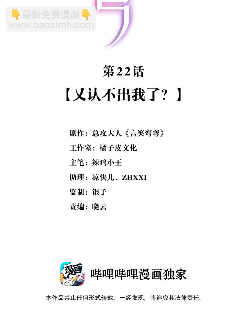 022 又认不出我了？-第22话