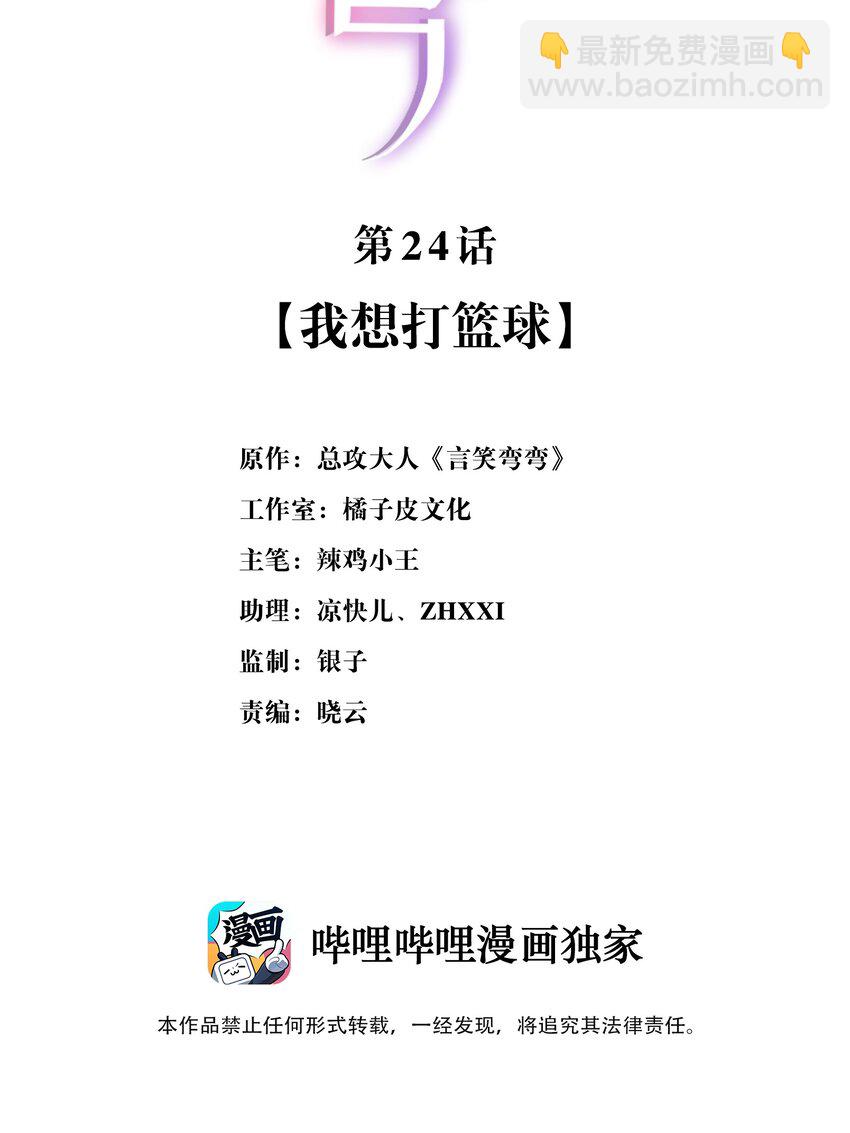 024 我想打篮球-第24话