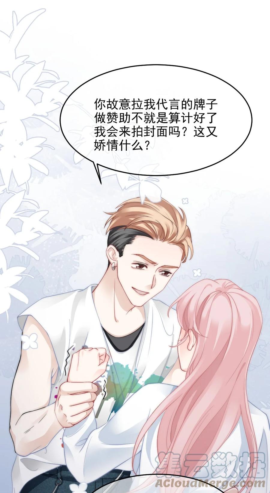 030 我要换掉他-第30话