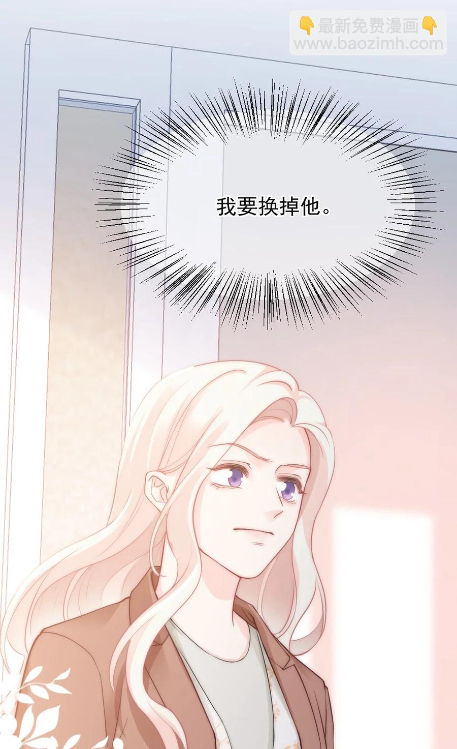 030 我要换掉他-第30话