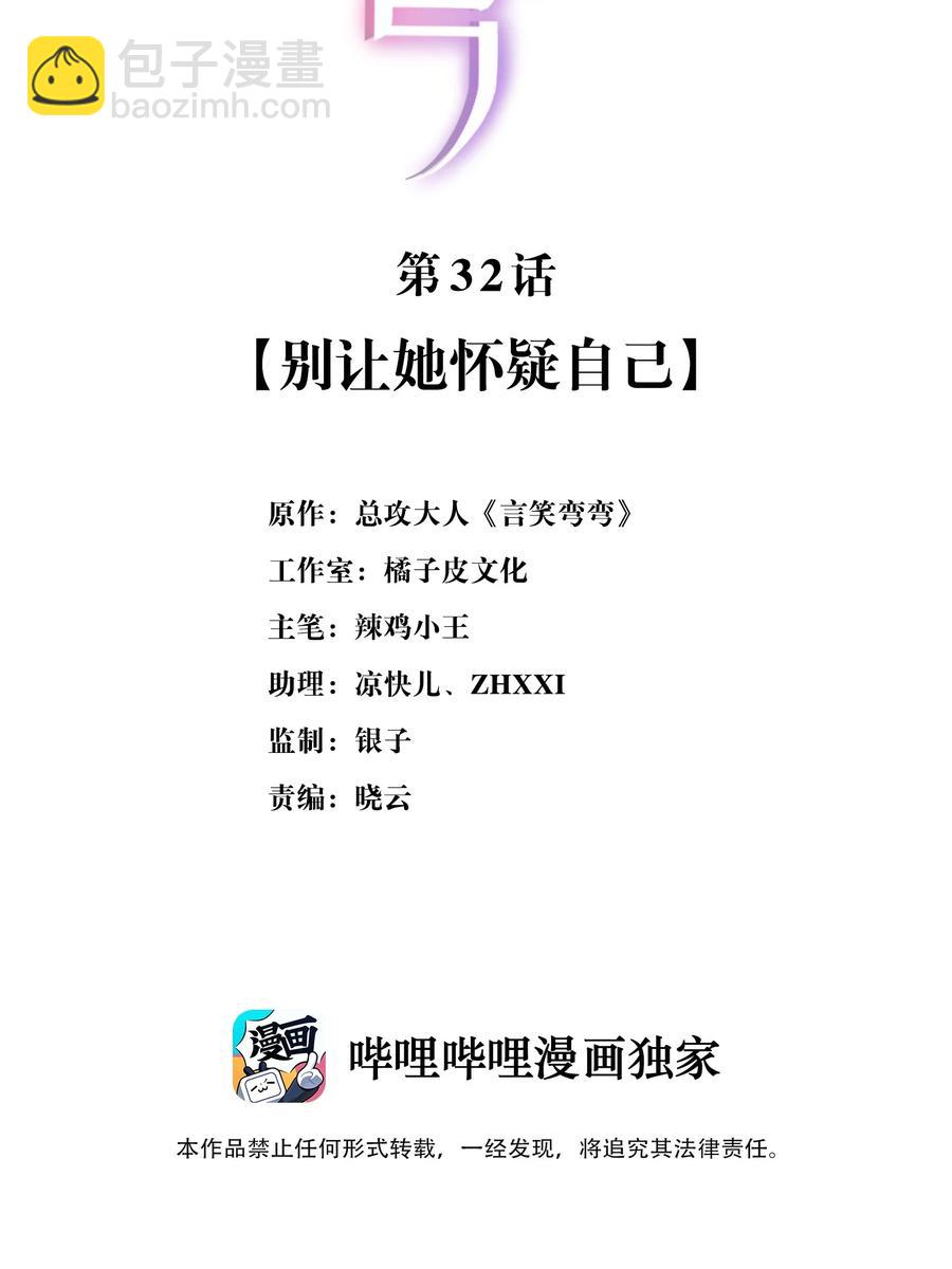 032 别让她怀疑自己-第32话