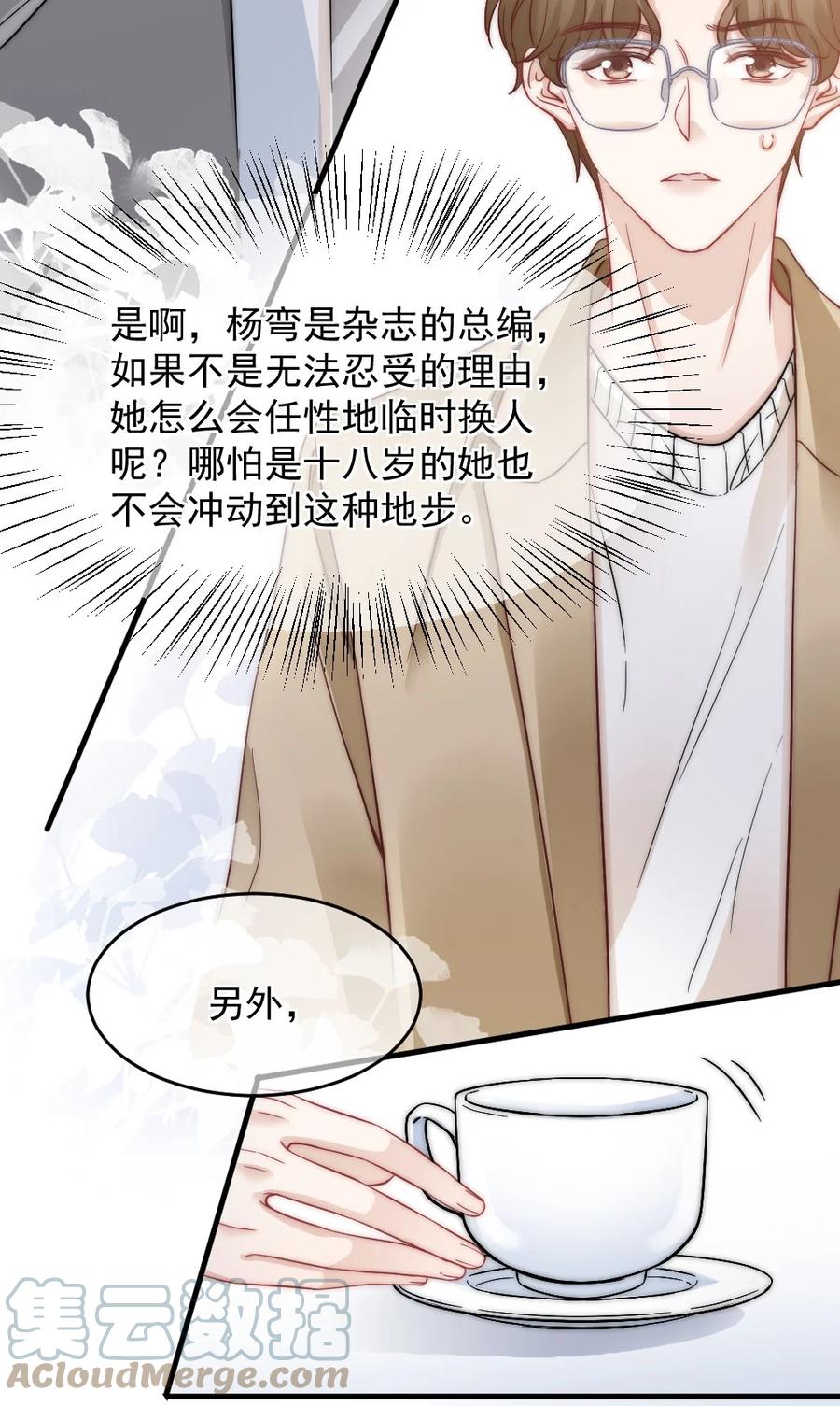 032 别让她怀疑自己-第32话