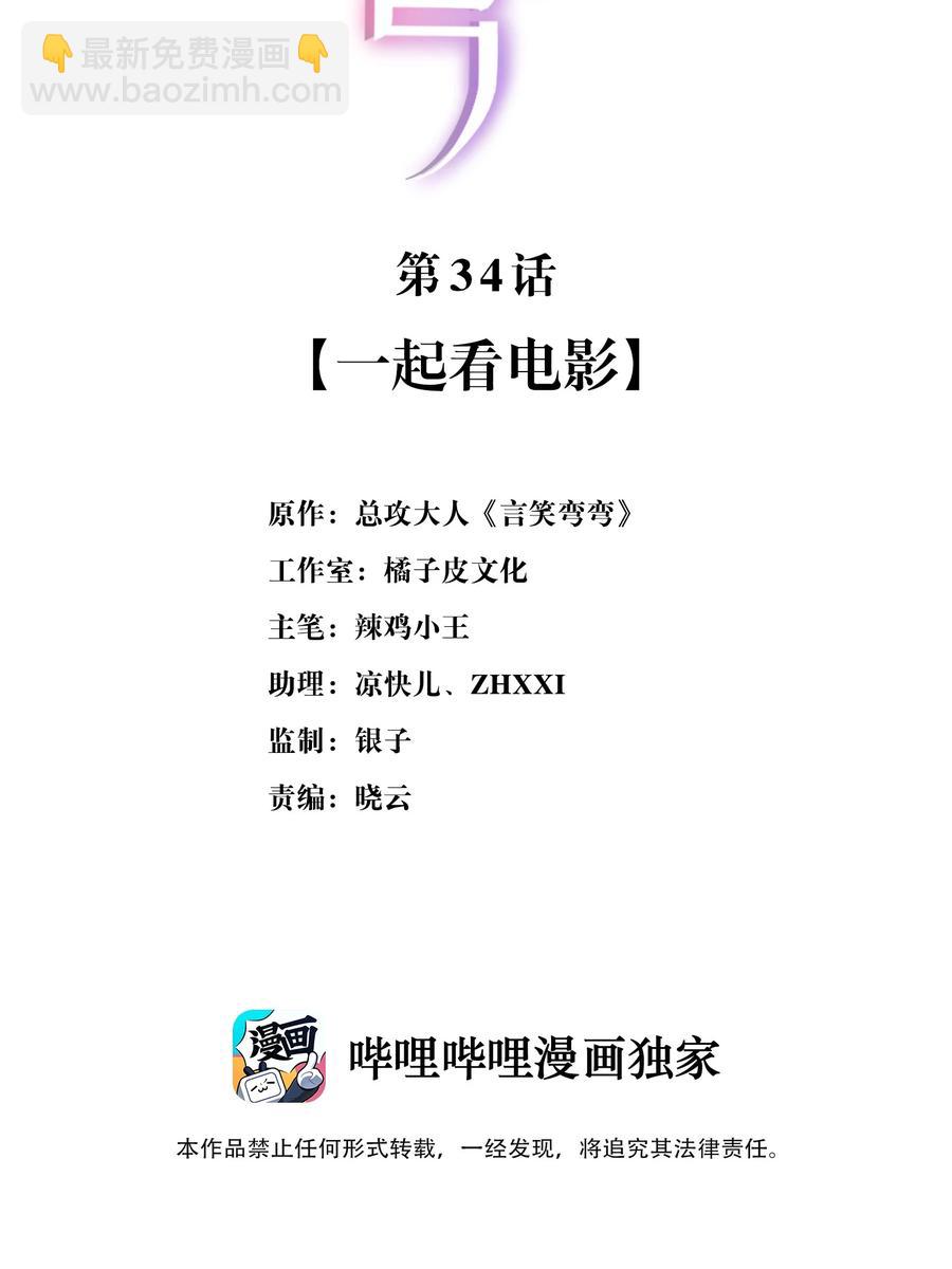 034 一起看电影-第34话