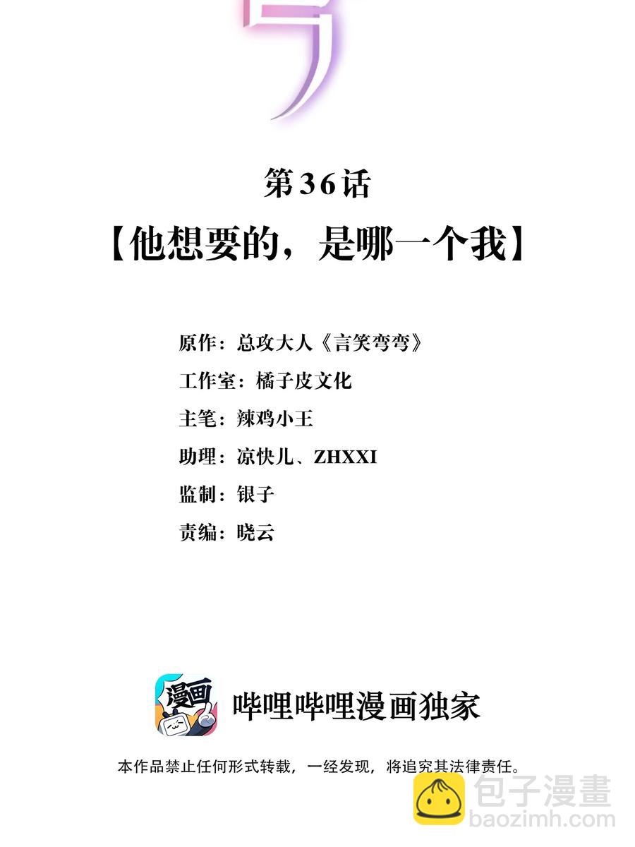 036 他想要的，是哪一个我-第36话