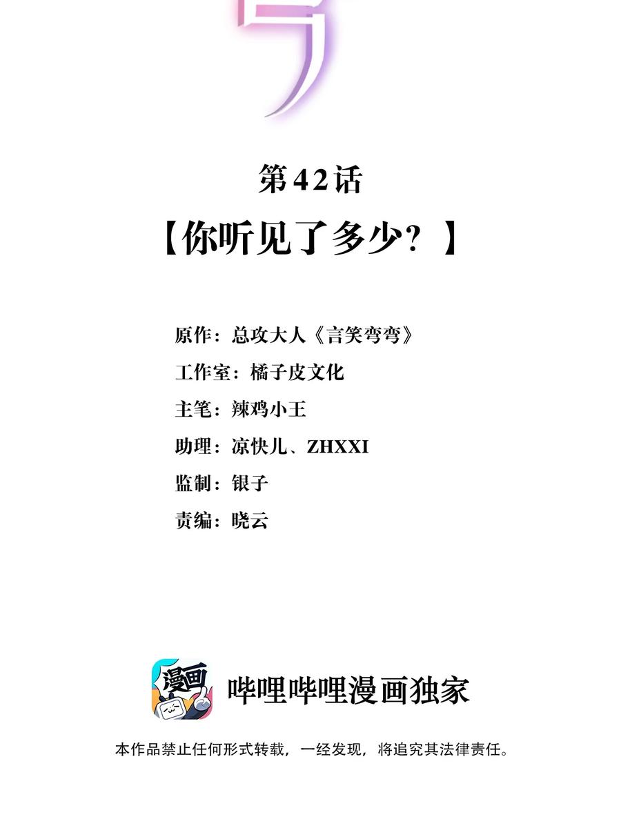 042 你听见了多少？-第42话