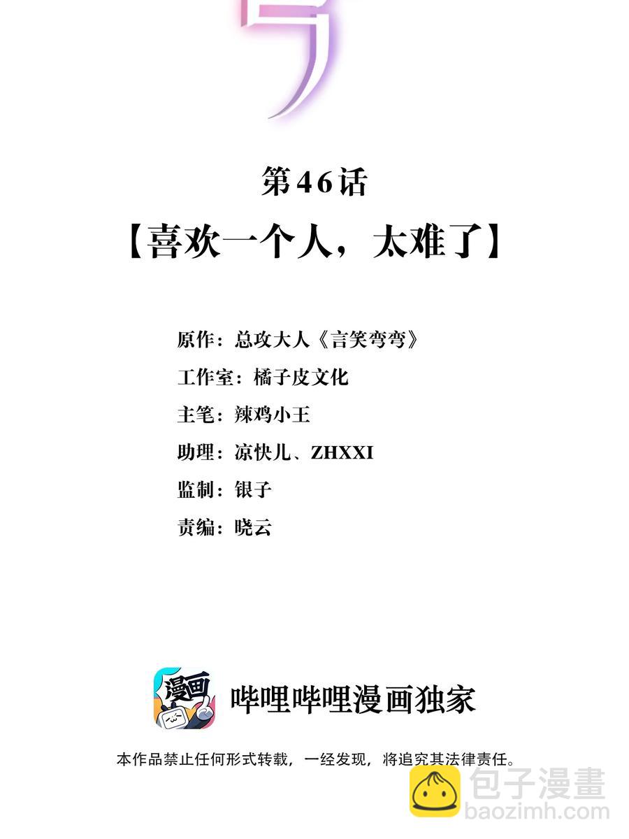 046 喜欢一个人，太难了-第46话