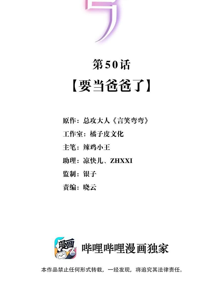 050 要当爸爸了-第50话