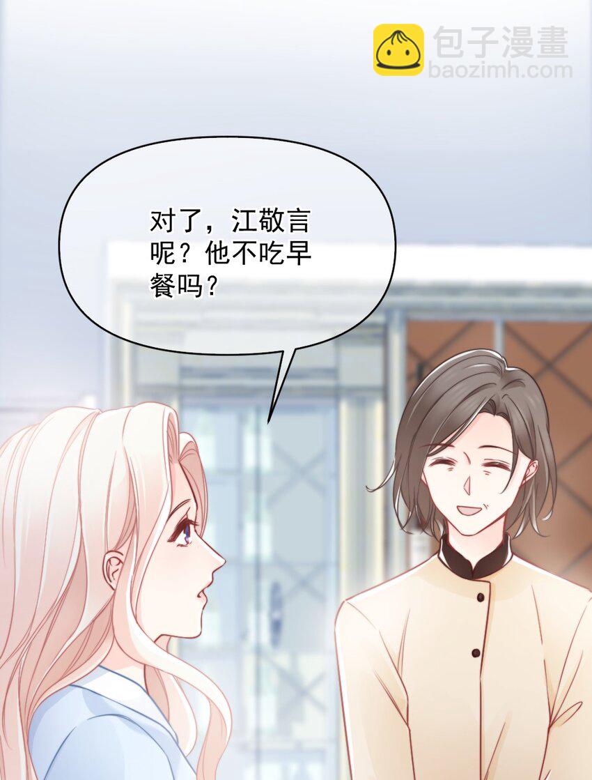 006 男神为何向我道歉？(1/2)-第6话