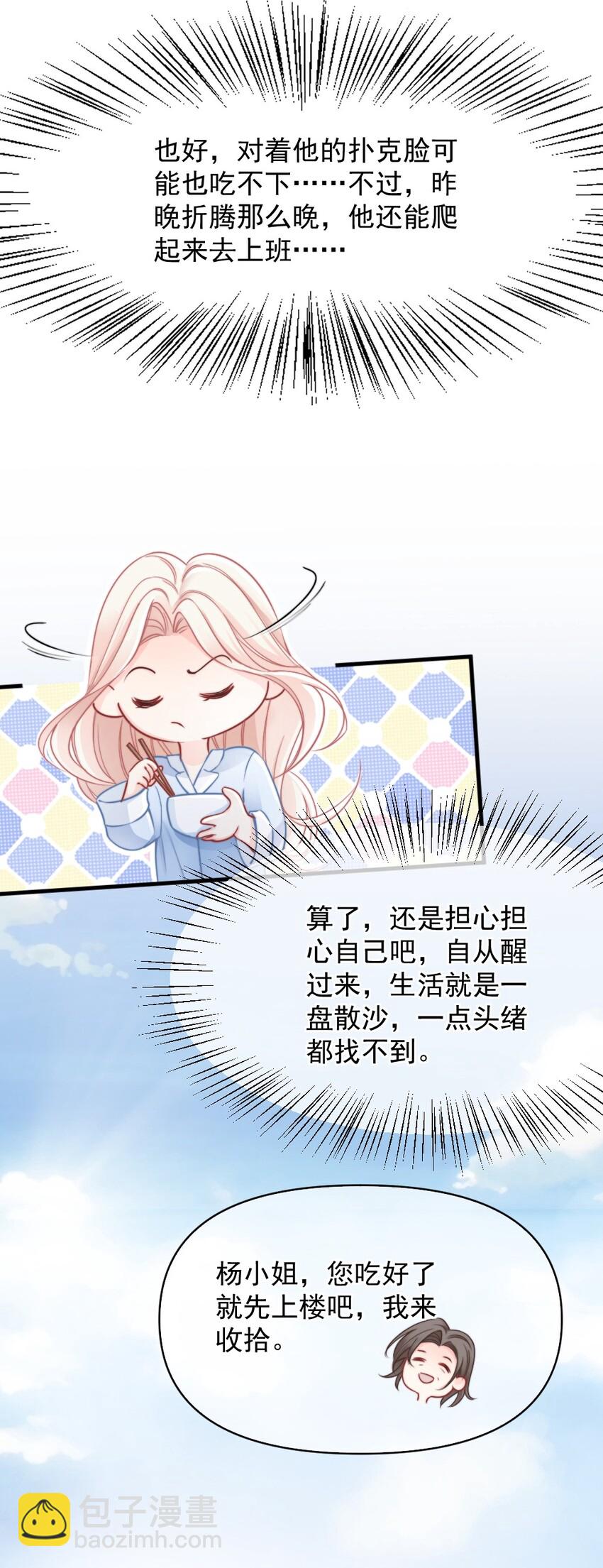 006 男神为何向我道歉？(1/2)-第6话