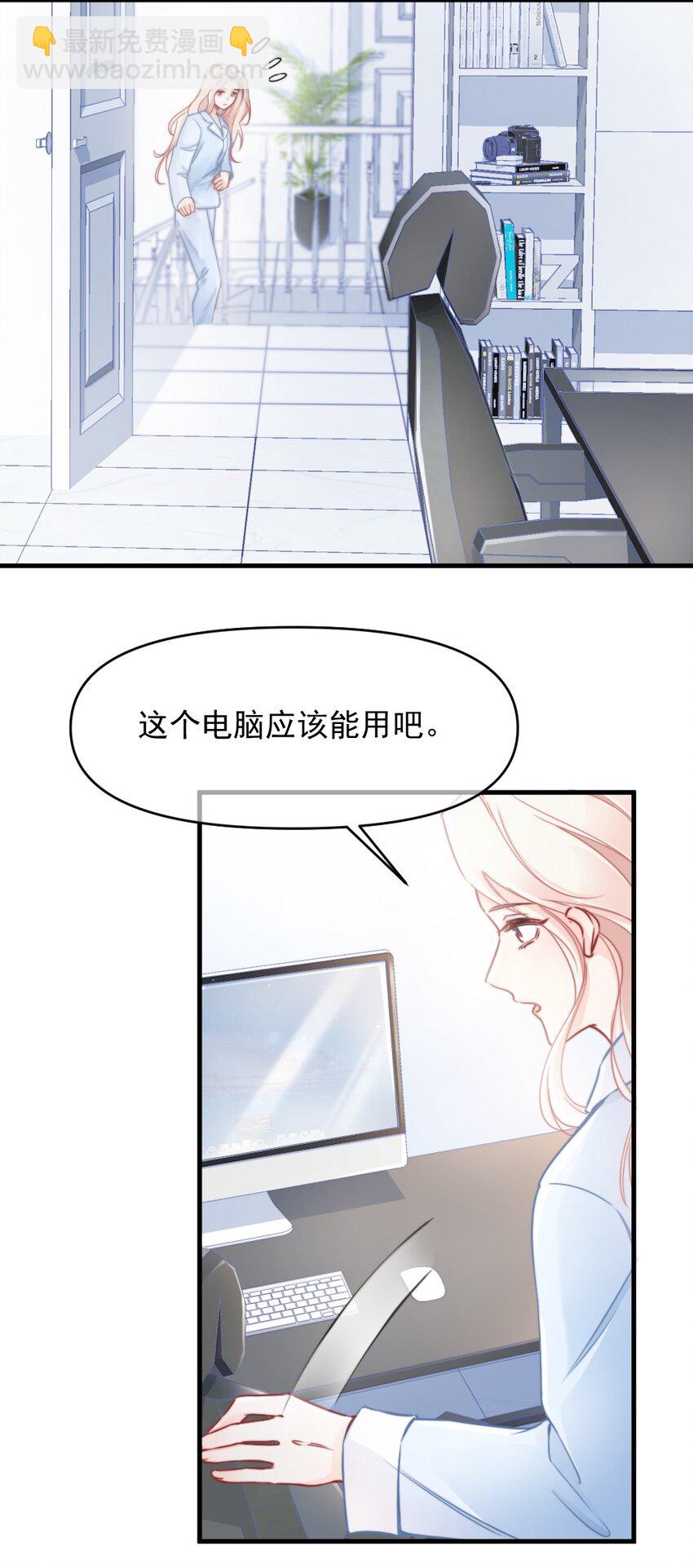 006 男神为何向我道歉？(1/2)-第6话