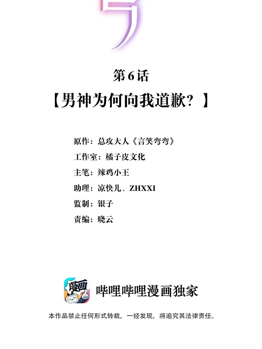 006 男神为何向我道歉？(1/2)-第6话