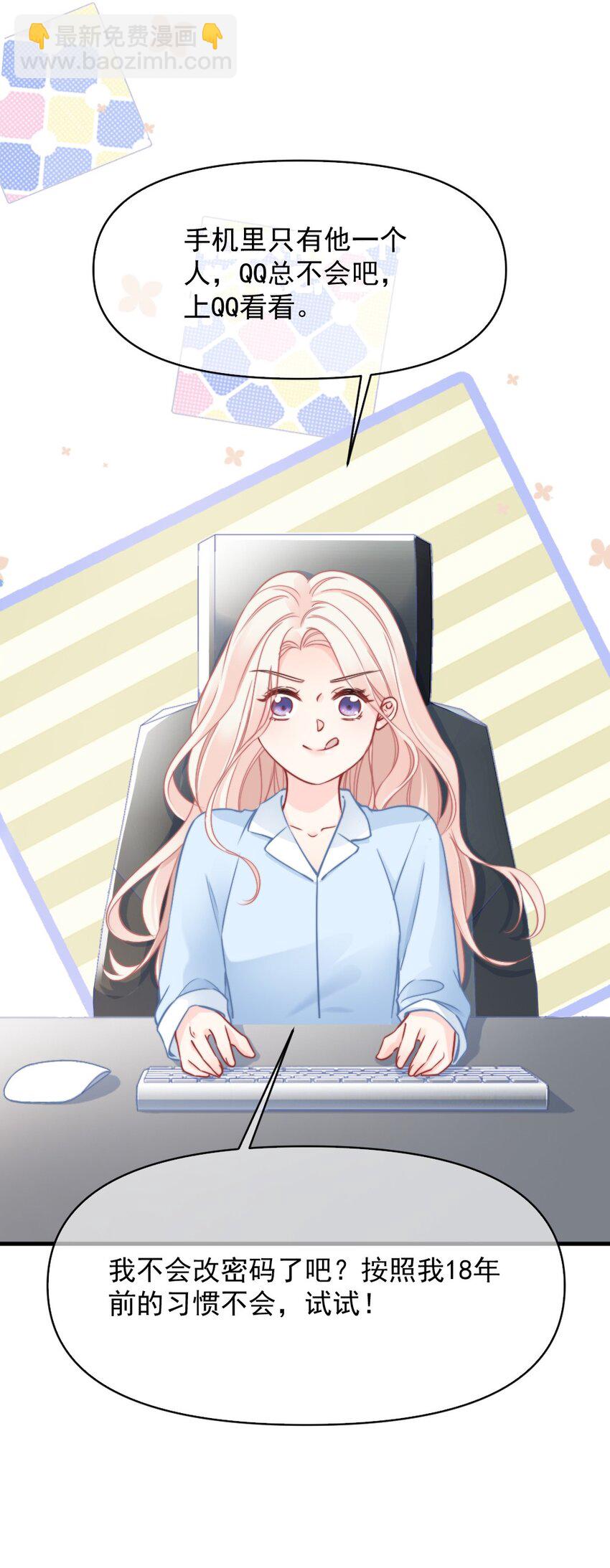 006 男神为何向我道歉？(1/2)-第6话