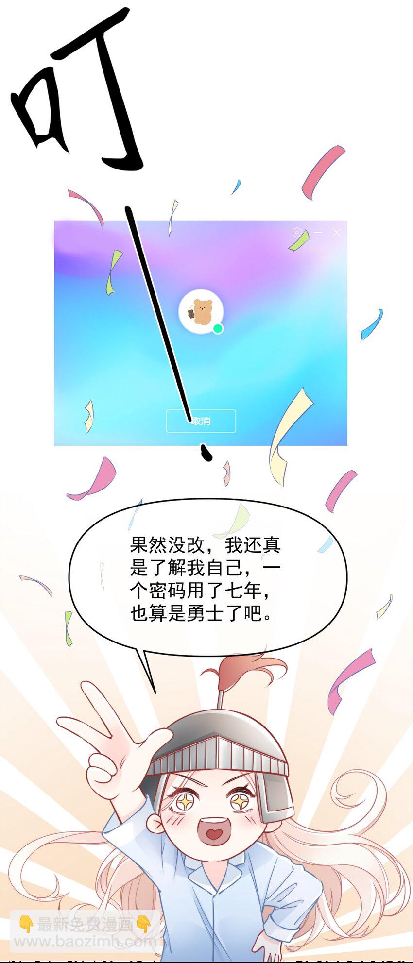 006 男神为何向我道歉？(1/2)-第6话