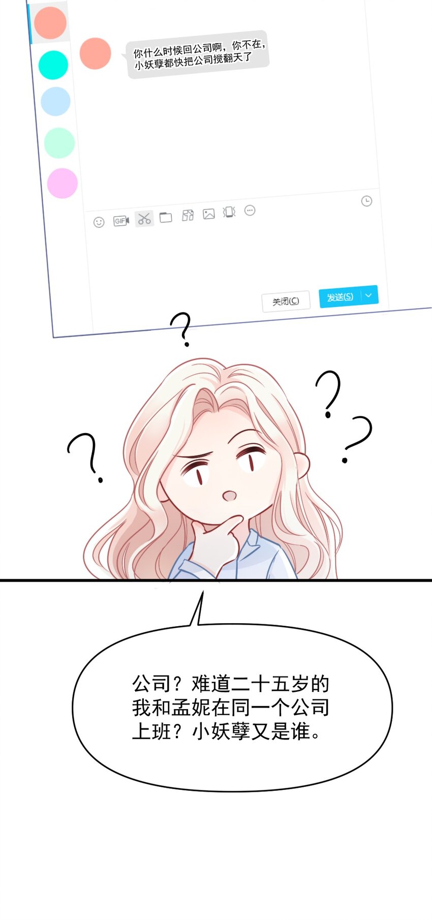 006 男神为何向我道歉？(1/2)-第6话