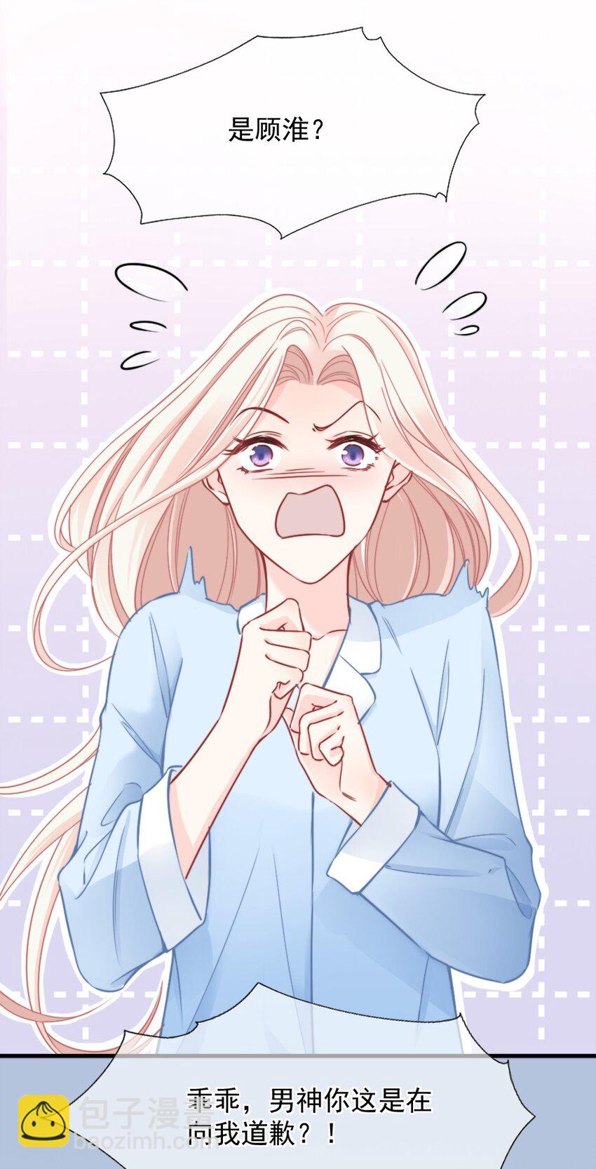 006 男神为何向我道歉？(1/2)-第6话