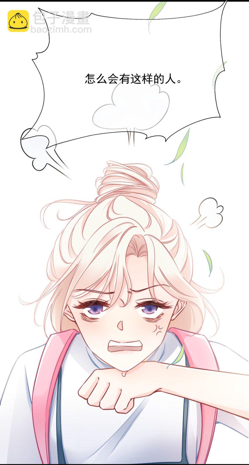 006 男神为何向我道歉？(1/2)-第6话