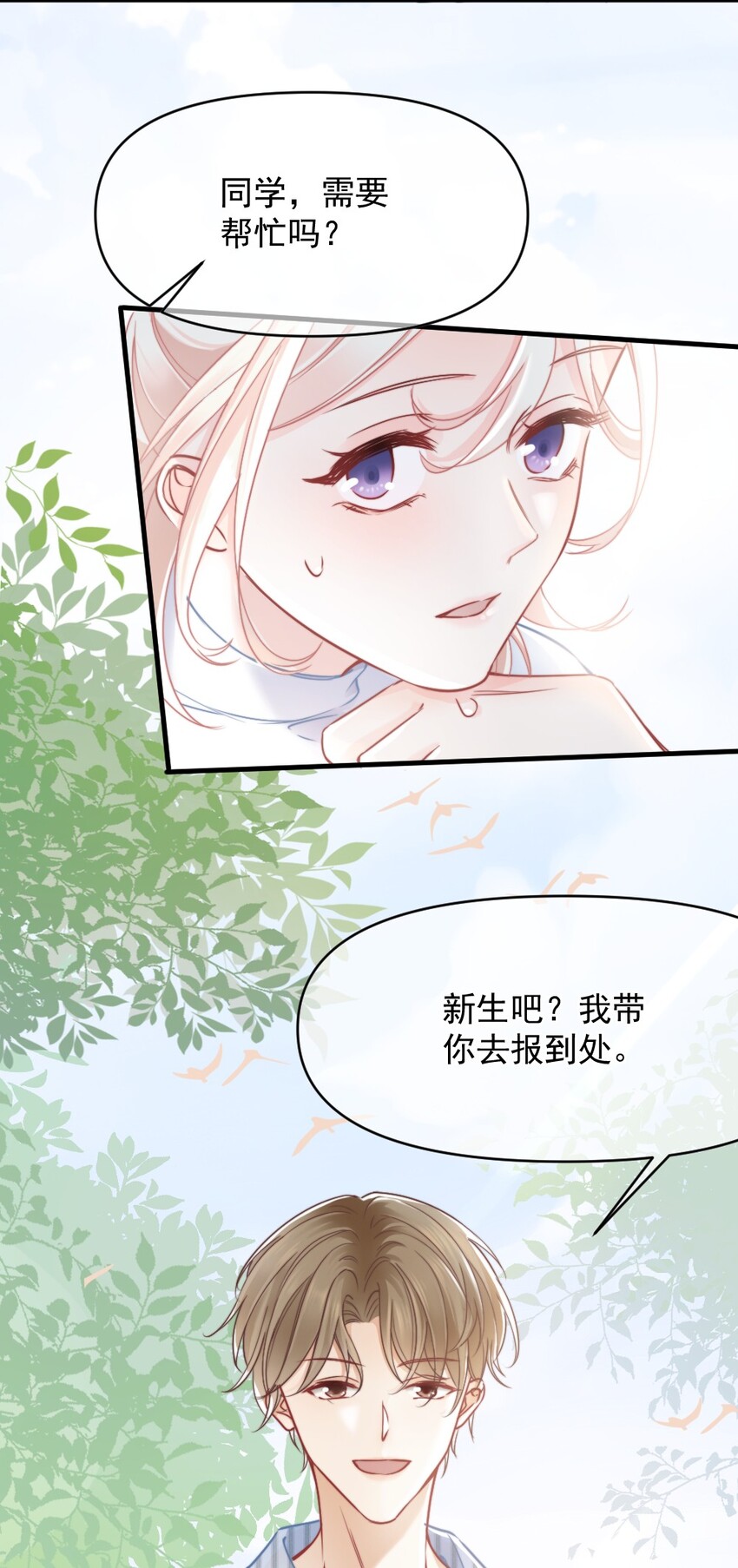 006 男神为何向我道歉？(1/2)-第6话