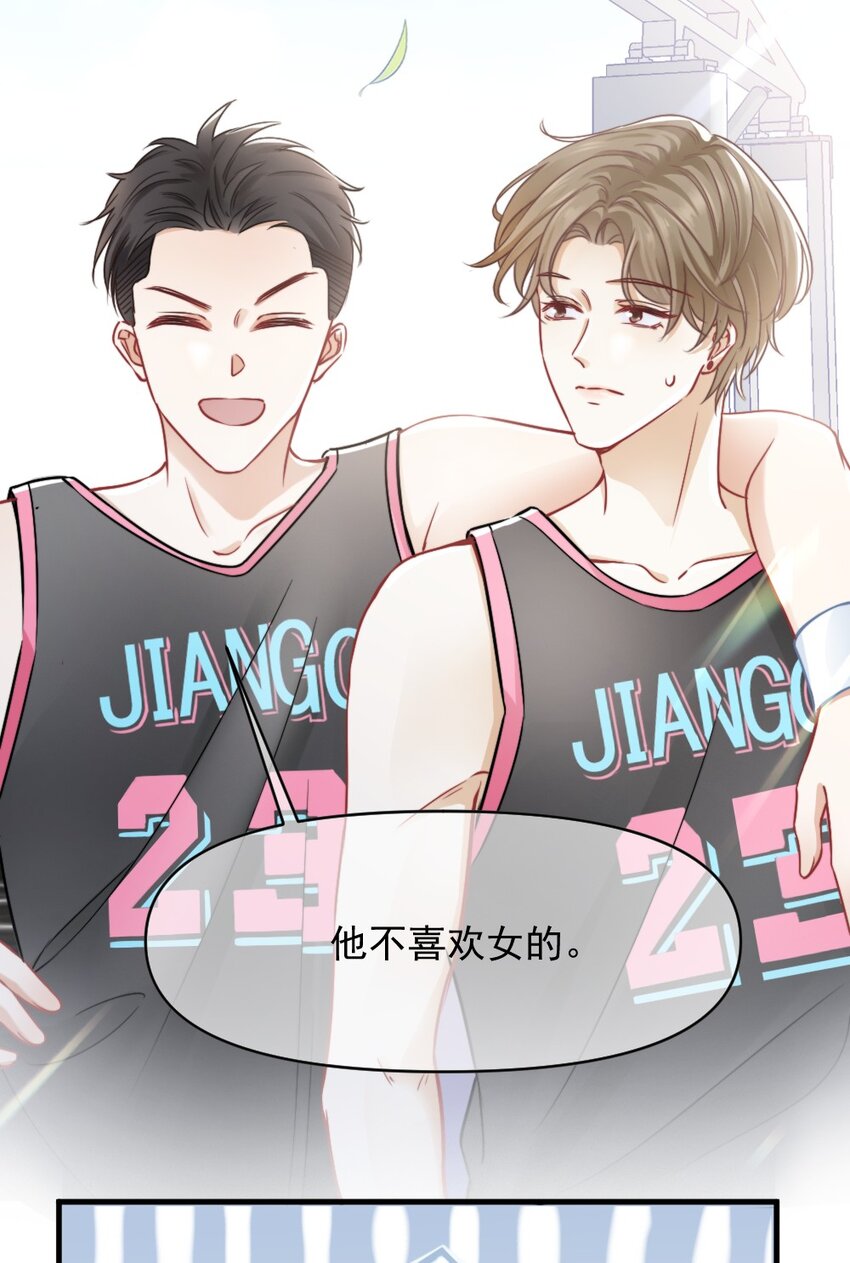 006 男神为何向我道歉？(1/2)-第6话