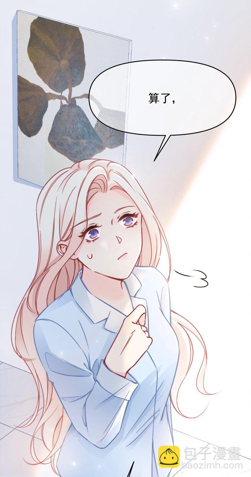 006 男神为何向我道歉？(1/2)-第6话