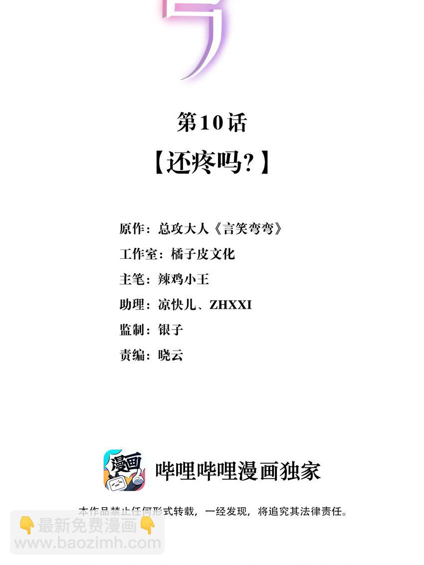 010 还疼吗？(1/2)-第10话