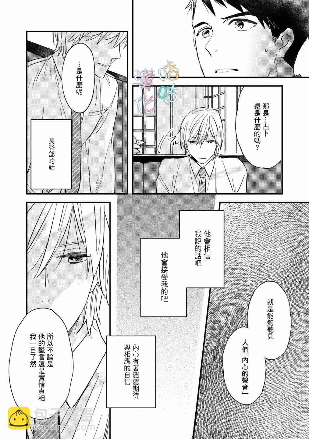 言葉之花 - 第8話 - 4