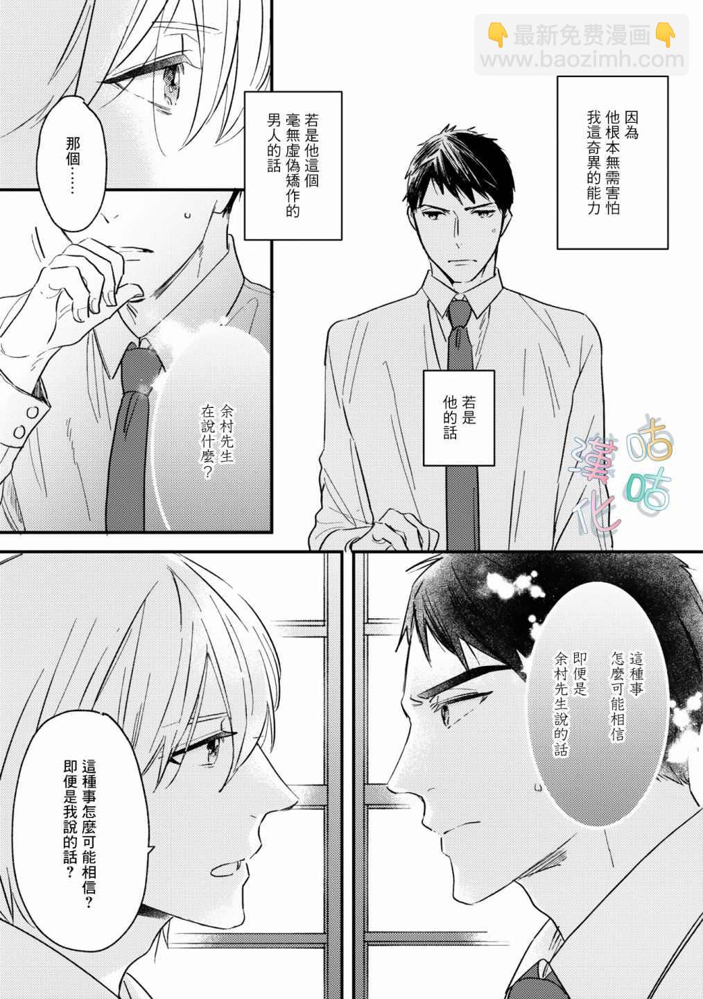 言葉之花 - 第8話 - 5