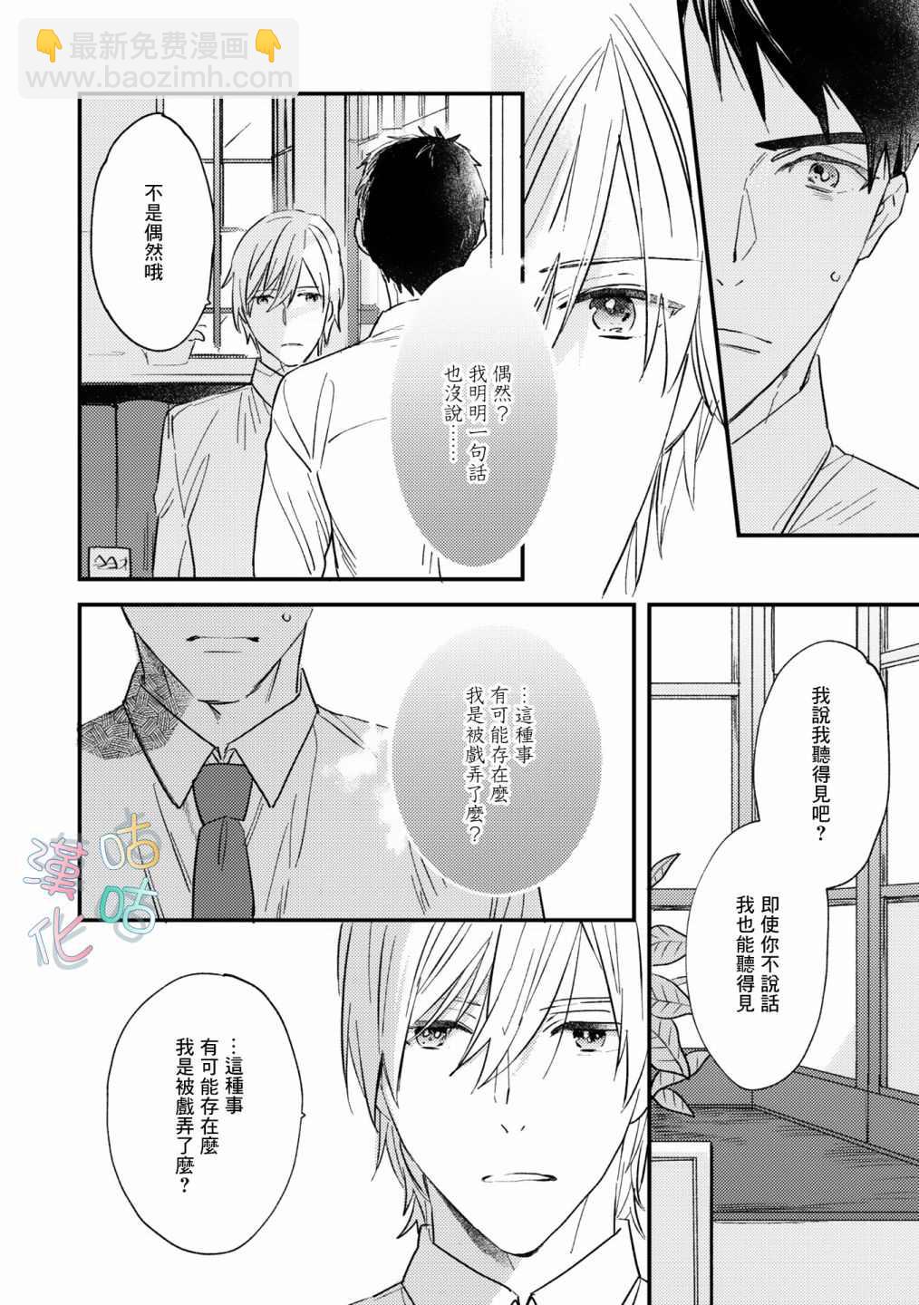 言葉之花 - 第8話 - 6