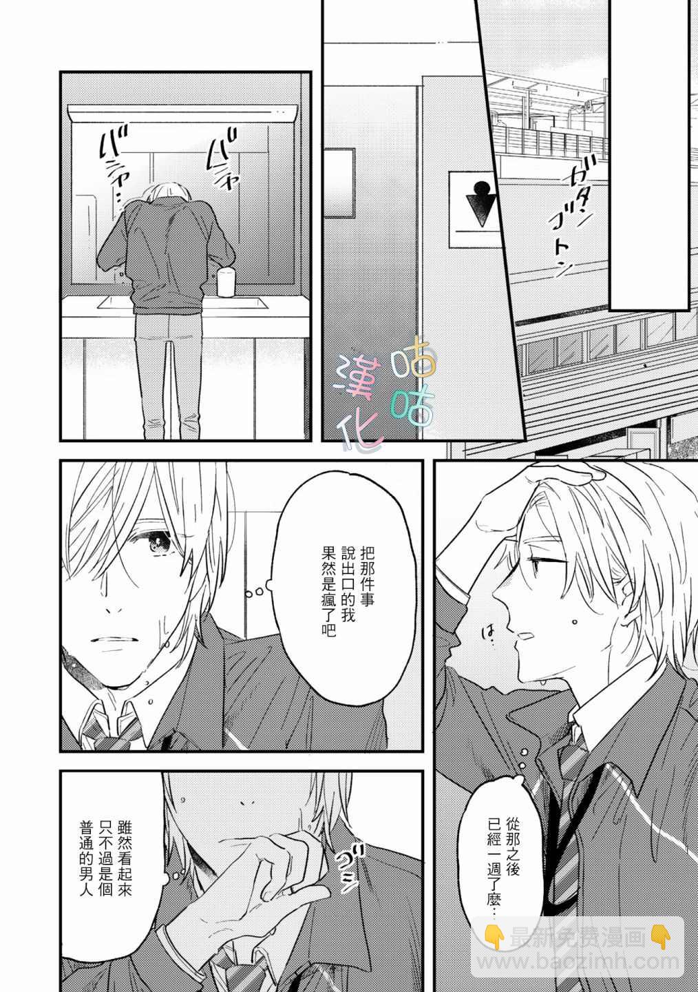 言葉之花 - 第8話 - 4