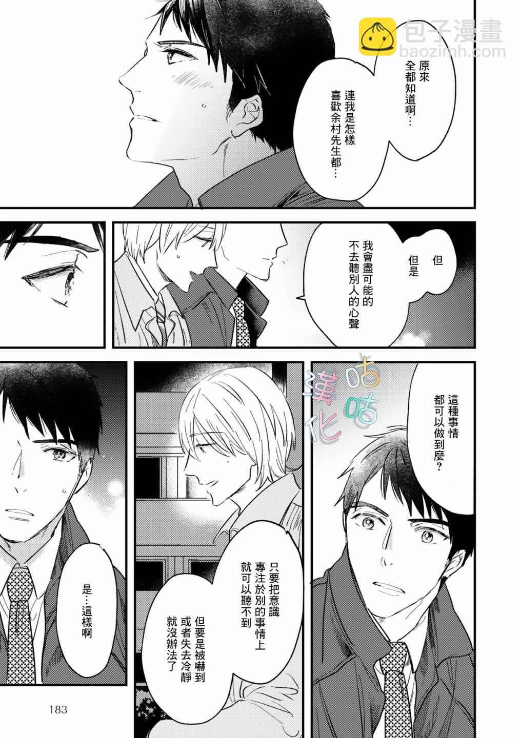 言葉之花 - 第8話 - 3