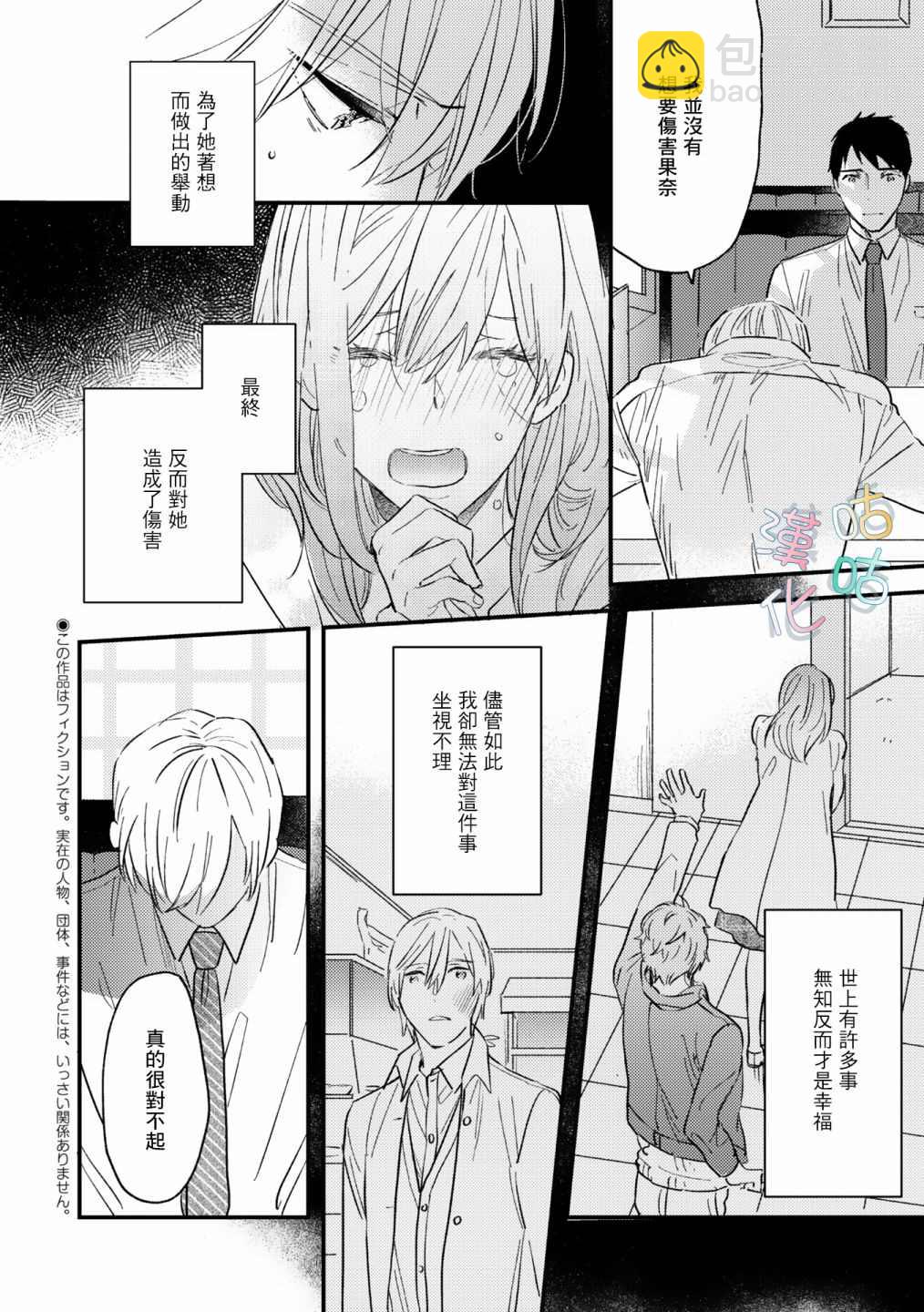 言葉之花 - 第8話 - 4