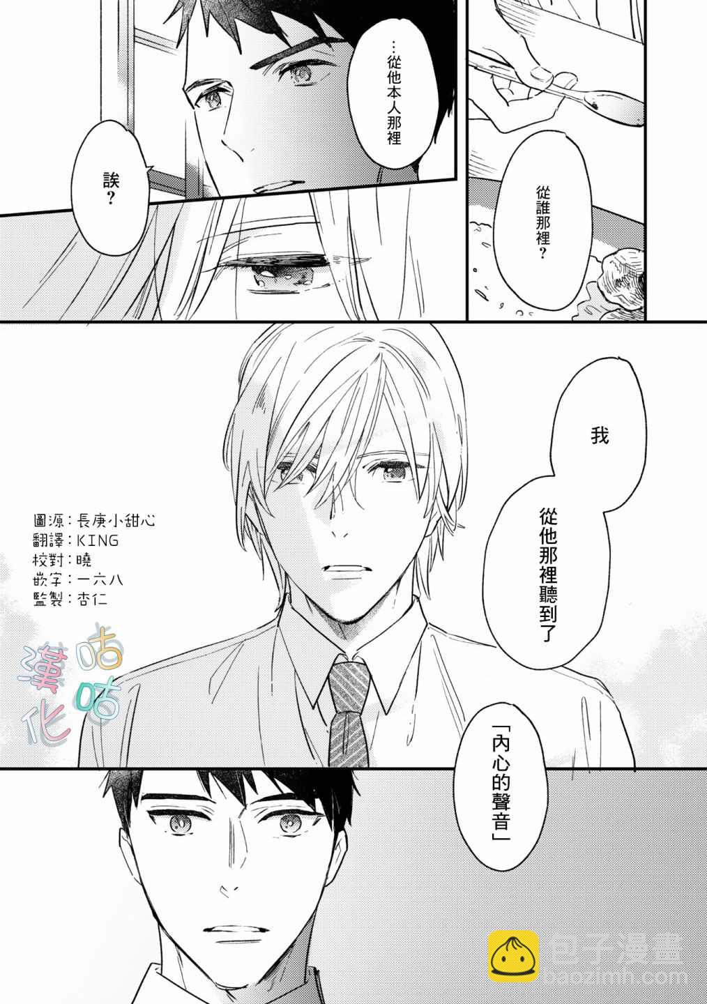 言葉之花 - 第8話 - 3