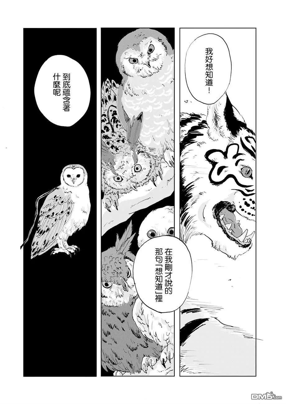 言葉之獸 - 第12話 - 2