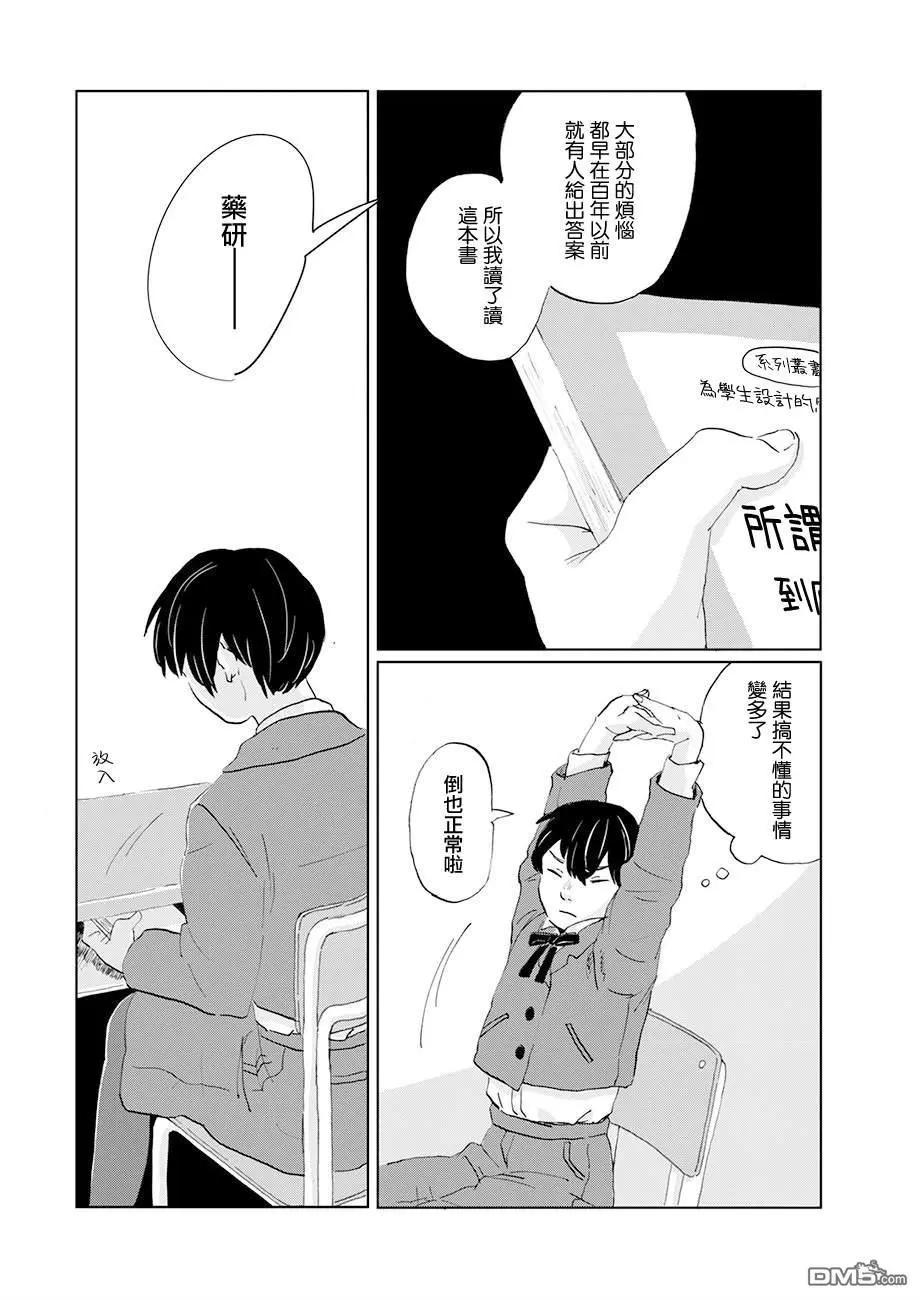 言葉之獸 - 第12話 - 3