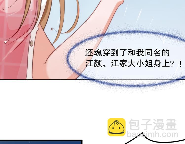 第1话 重生落魄千金(1/2)-第2话