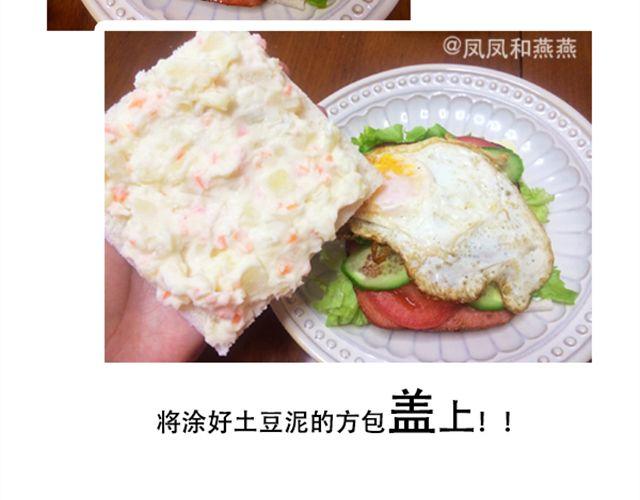 燕燕烹飪寶典 - 第13期  土豆三明治(1/2) - 6
